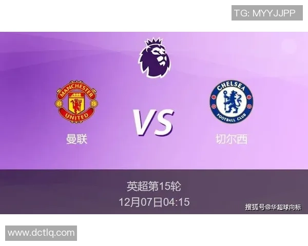 曼联与切尔西对决前瞻分析胜负预测及关键球员表现解析
